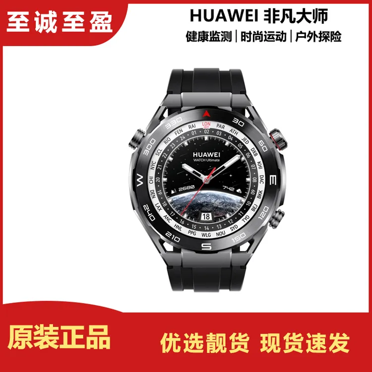 9新 Huawei/华为 华为Ultimate非凡大师户外探险防水智能手表
