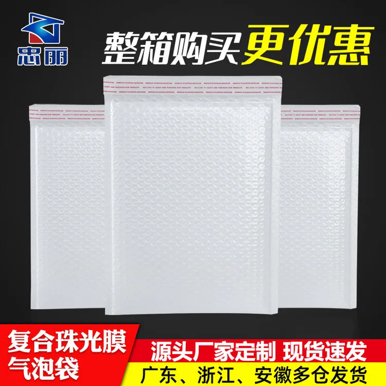 复合珠光膜打包包装耐磨防潮防震批发价快递包装袋气泡袋加厚