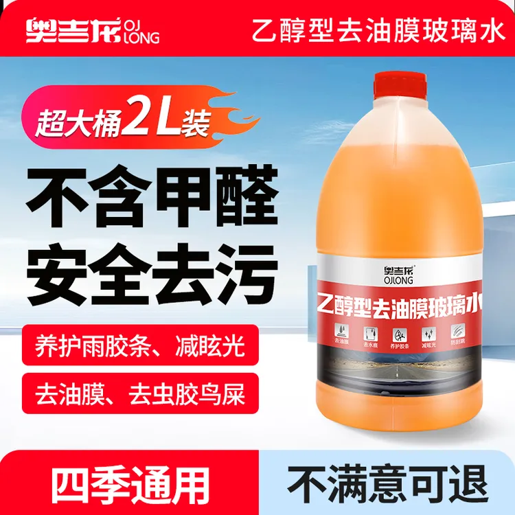 奥吉龙大桶汽车玻璃水去油膜强力去污清洁雨刮水浓缩液四季通用2L