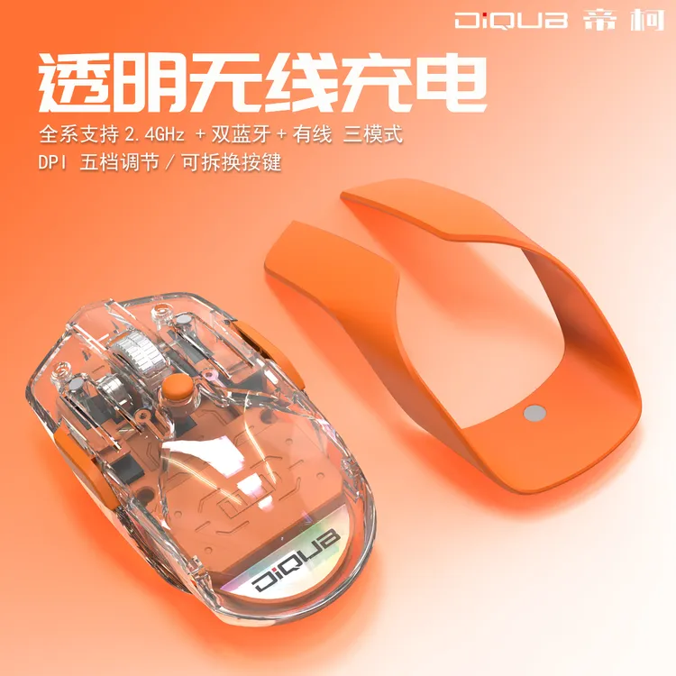 DIQUB无线蓝牙三模连接透明鼠标游戏充电款适用于笔记本台式电脑