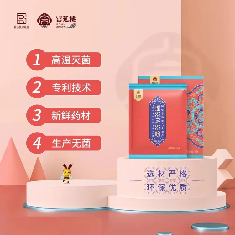 宫延楼瑶浴足浴粉祛脚臭助睡眠草本泡脚粉免煮消疲劳