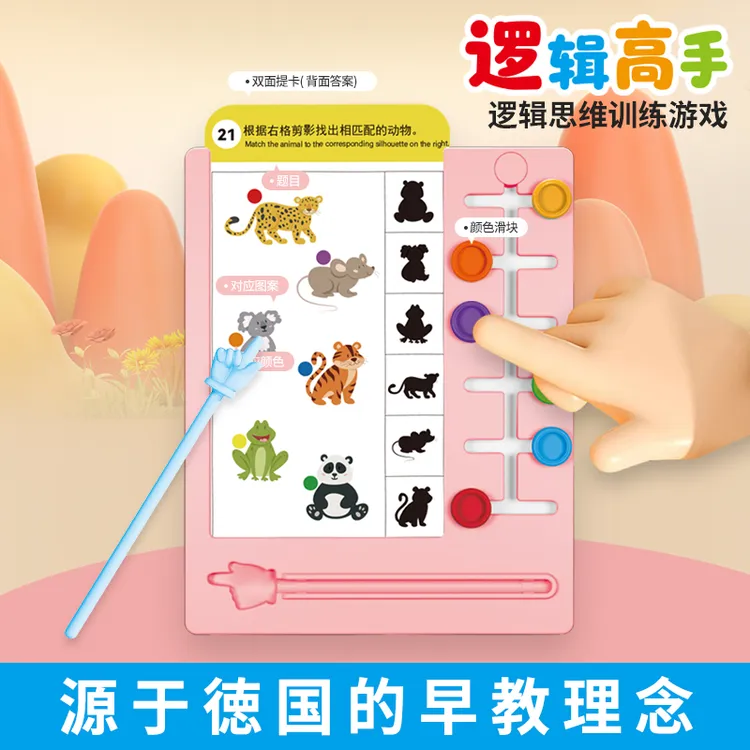 儿童逻辑思维训练机益智玩具逻辑高手2岁3到4早教游戏全套5到6岁