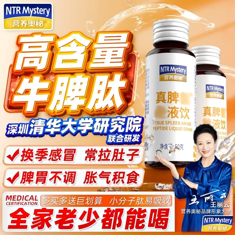 营养蛋白氨基奥秘术后恢复提升素饮儿童益生菌6-12岁调理牛脾肽