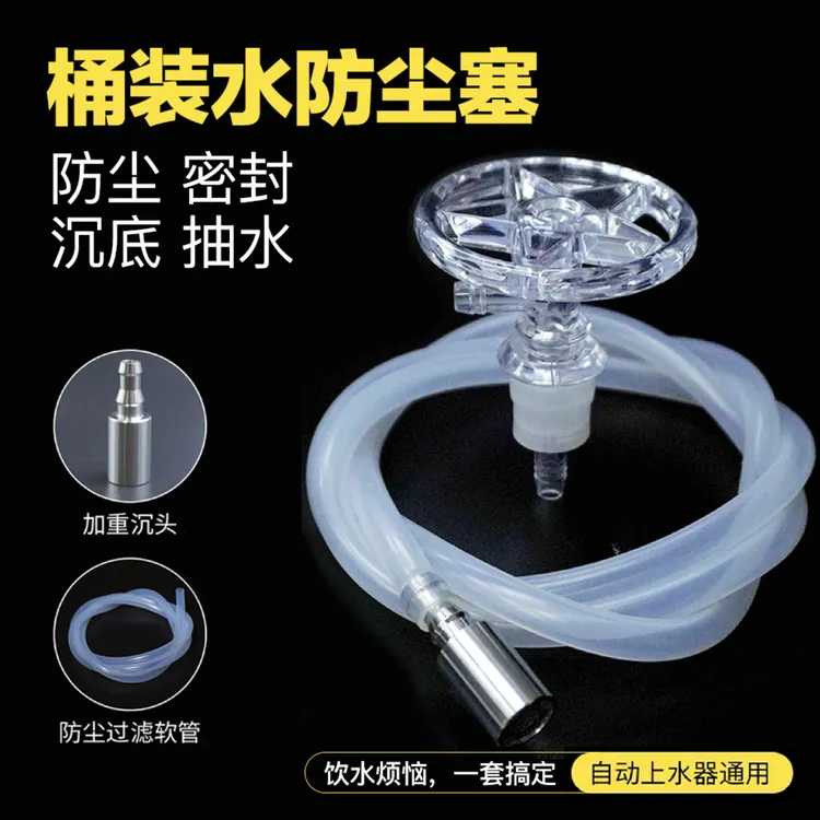 新品桶装水防尘塞防尘密封塞加重不锈钢沉水头上水管抽水管配件商品图