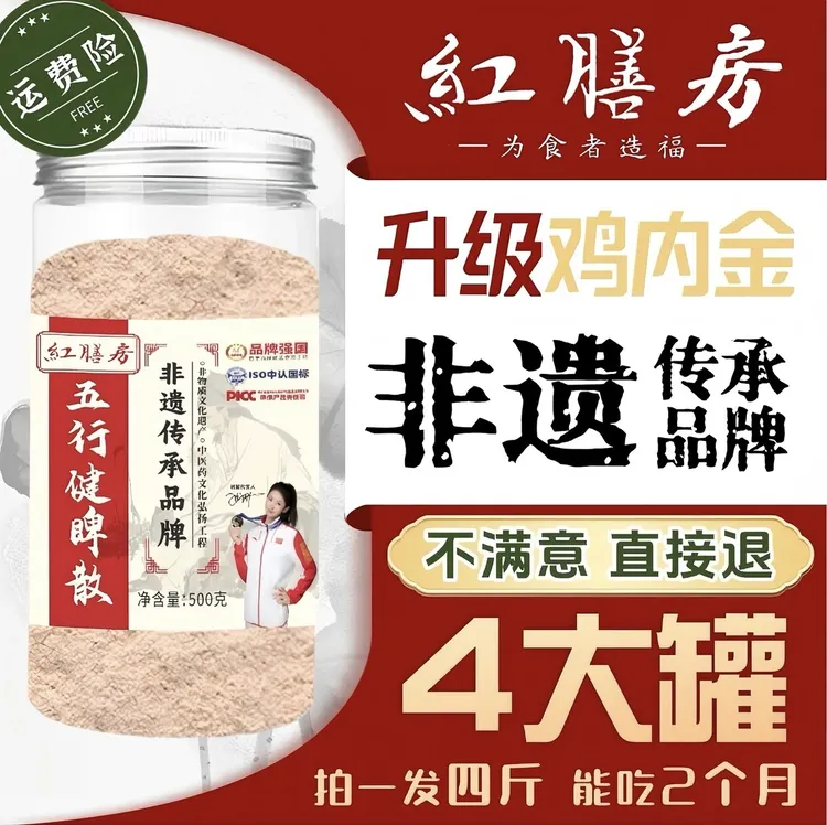 【4罐2个月量】正宗红膳房五行健脾散升级鸡内金冲泡食疗代餐五行散