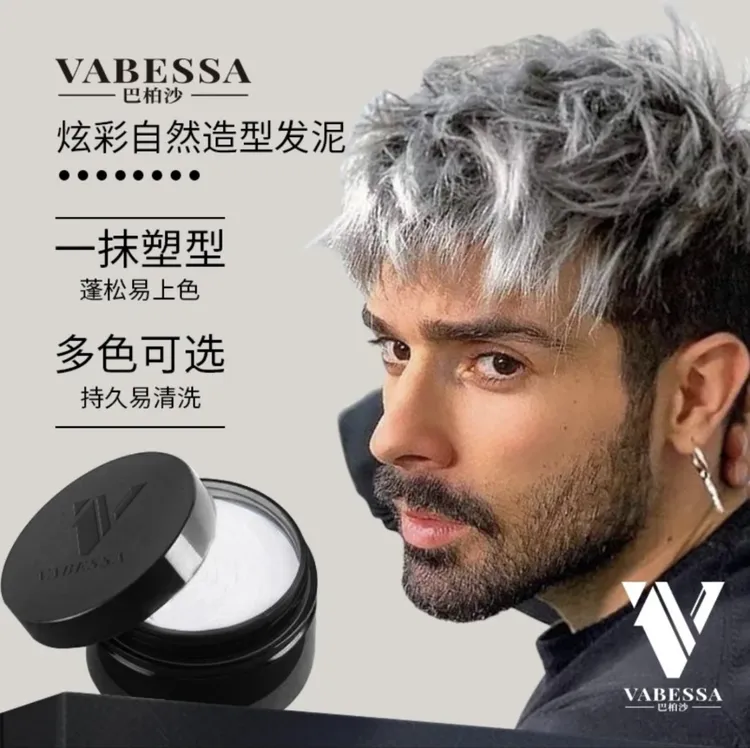 VABESSA/巴柏沙炫彩造型颜色发泥一次性发色男女通奶奶灰发泥发蜡