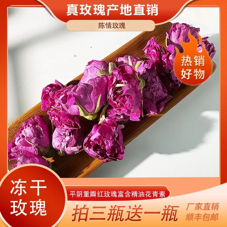 （拍三发四）平阴重瓣泡茶冻干玫瑰食用平阴玫瑰玫瑰花茶玫瑰花直销