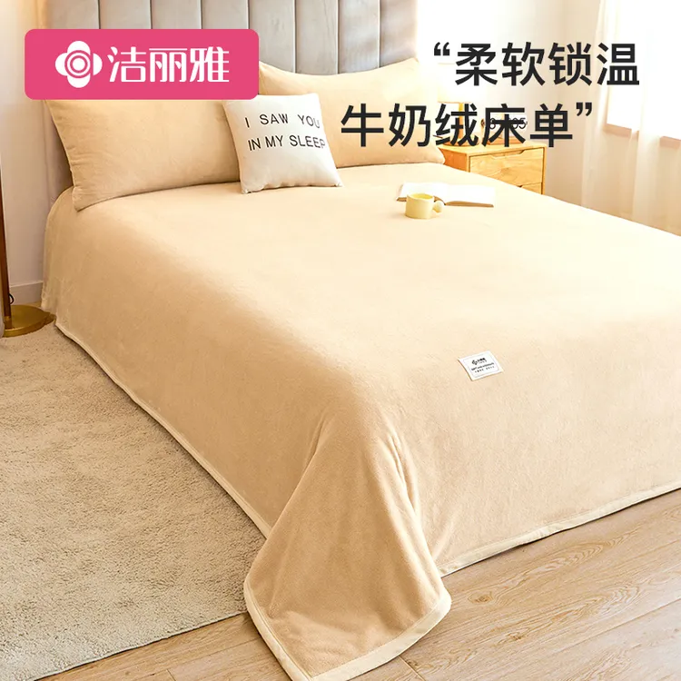 洁丽雅冬季牛奶绒床单单件加绒加厚珊瑚绒被单纯色学生宿舍床垫单