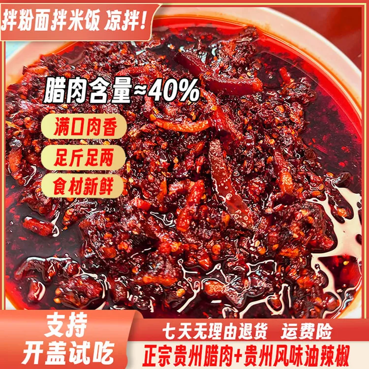 贵小年【腊肉油辣椒】贵州味道香辣爽口夏季拌饭凉拌嗦粉米皮专用
