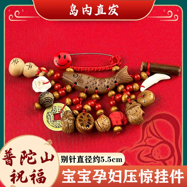 普陀山宝宝压惊别针护身符黑狗牙婴幼儿孕妇外出防受惊吓桃木挂件