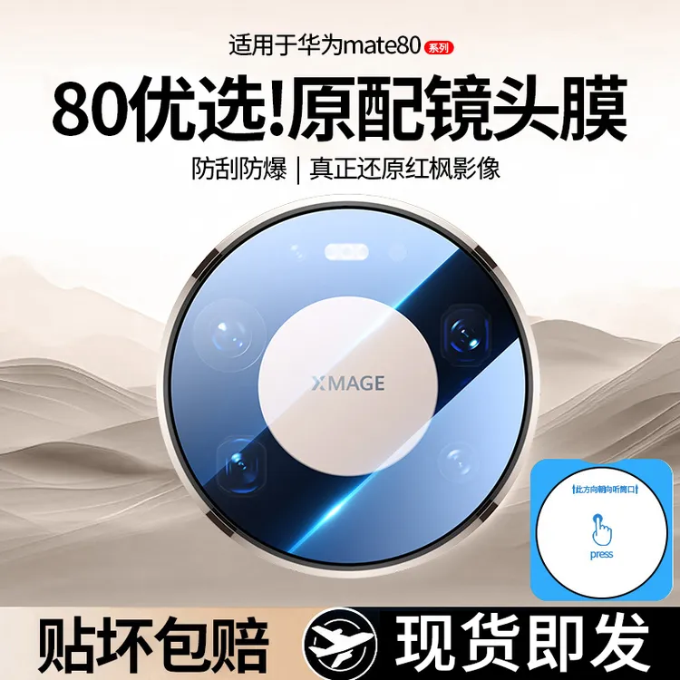 适用华为mate80promax镜头膜mate70pro后摄像头70air保护膜60RS韩