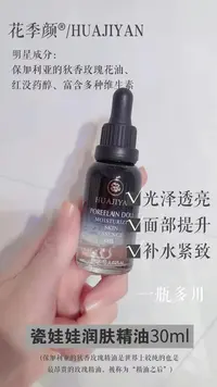 【金小姐】花季颜瓷娃娃润肤精油