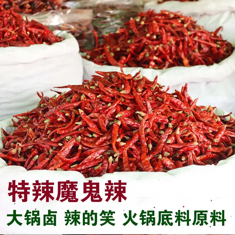 遵义辣椒城批发超辣椒印度魔鬼辣干辣椒磨粉面切段龙小虾辣卤炒菜