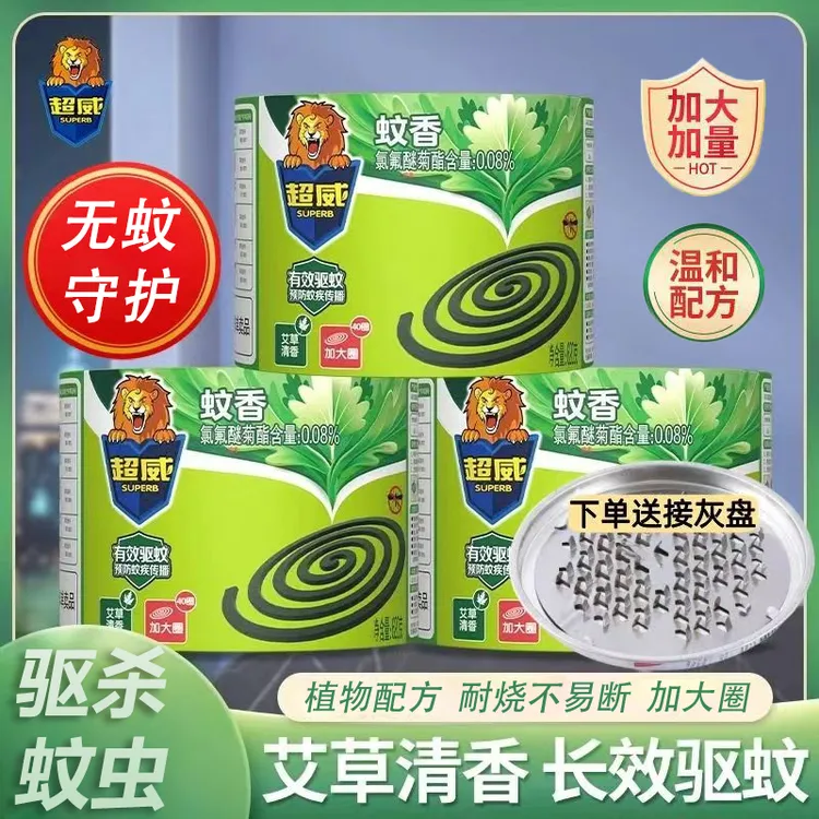 超威艾草蚊香加大圈有效驱蚊防蚊不易断清香型家用装大桶装驱蚊香