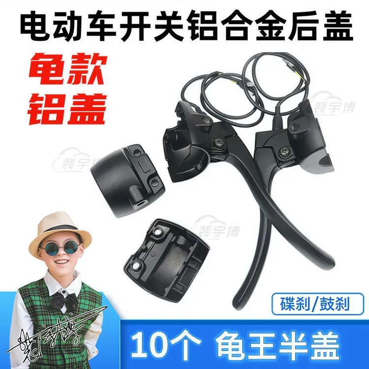 （10个）电动车半盖 龟王鼓刹/碟刹半盖 左边/右边