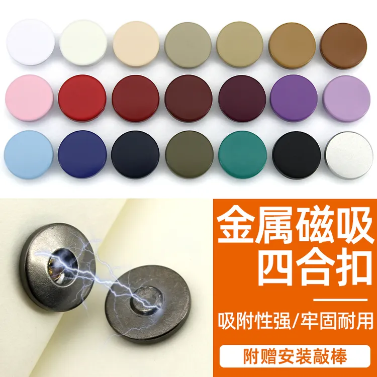 彩色磁吸免缝暗扣四合扣子母扣隐形按扣金属纽扣装饰配件吸铁石扣