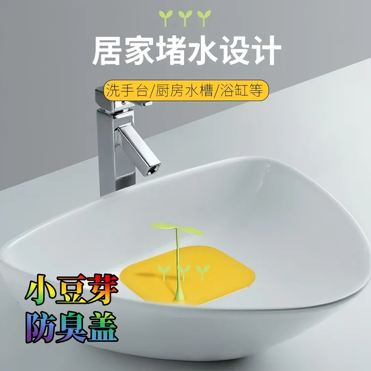 高效去味卫生地漏防虫器新款硅胶小豆芽防臭盖防臭垫快速止臭神器