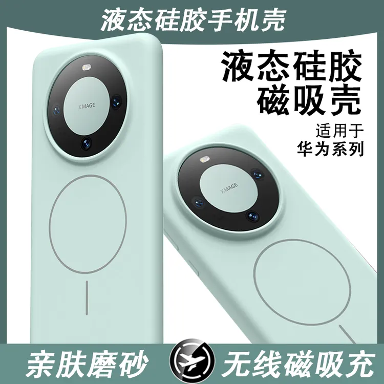 新款适用华为mate70pro液态硅胶手机壳高颜值pura70pro超薄磁吸壳