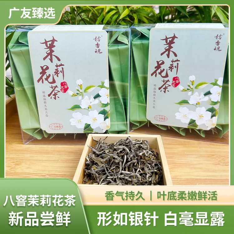 福州茉莉花茶龙毫八窨花香馥郁雅致新茶