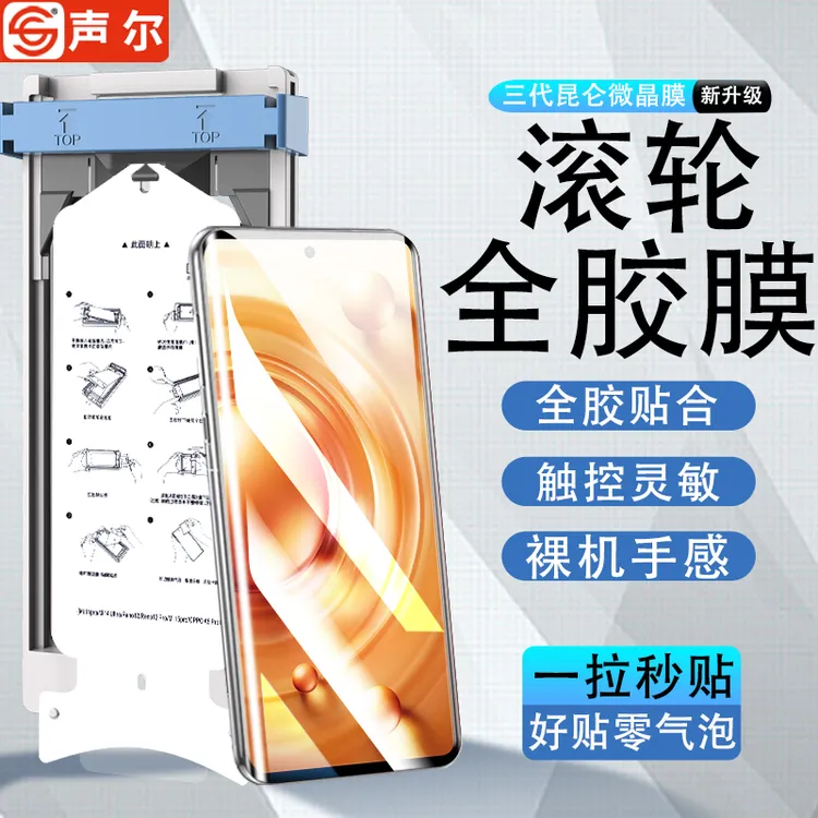 滚轮无尘仓适用vivoX80/Pro微晶陶瓷膜vivoX70Pro+高清防摔手机膜