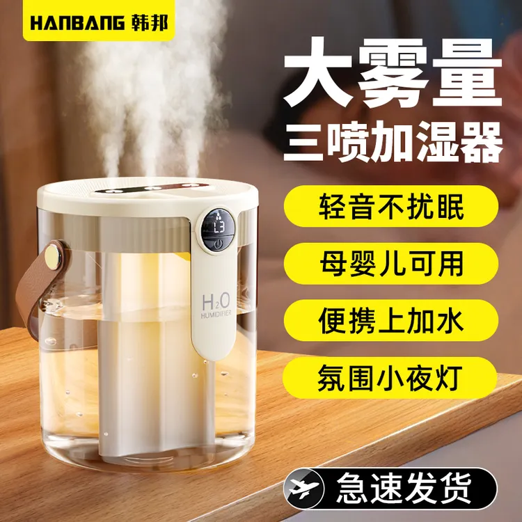 韩邦加湿器家用大容量喷雾静音办公室空气加湿器孕妇婴儿卧室专用