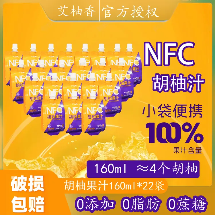 【免费试饮2袋】NFC大果汁胡柚汁鲜榨100%纯果汁夏日必备饮品