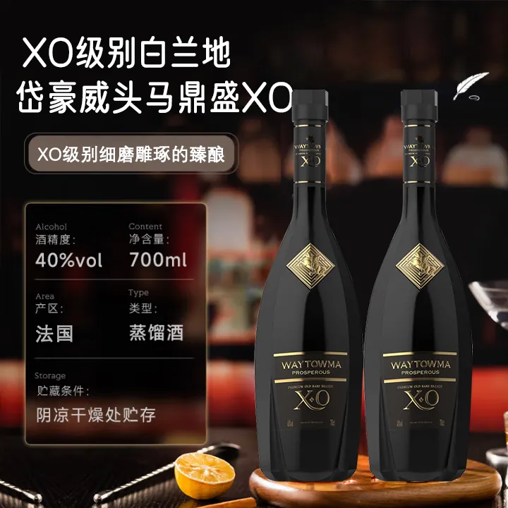 品标题 法国进口 岱豪 威头马鼎盛XO白兰地 40度700ml*2瓶