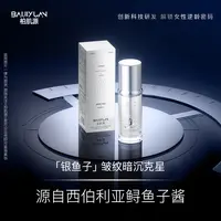 【西伯利亚鱼子酱】抗皱紧致精华液（拍一发四）