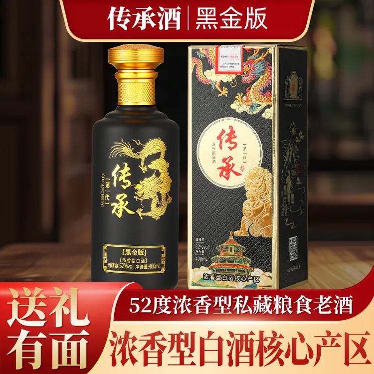 雪姐专属{传承}黑金版浓香型白酒52度400毫升礼盒装52度400