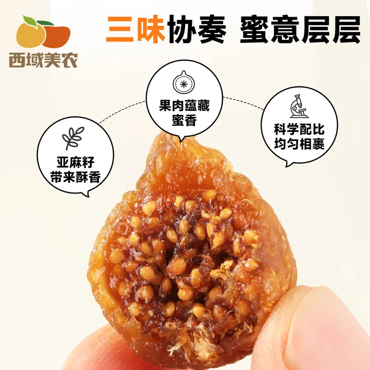 【西域美农】黄芪软蜜无花果干400g