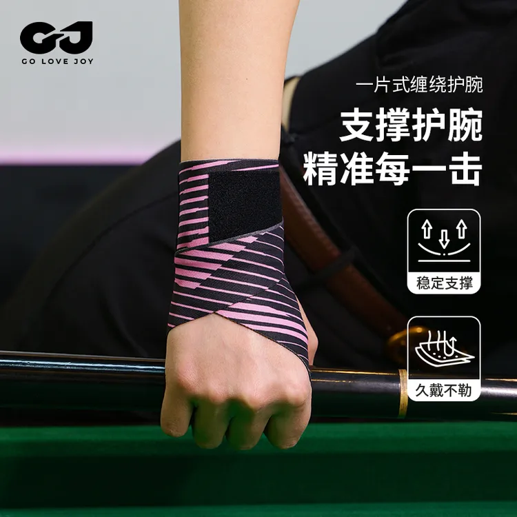 台球护腕矫正器网球羽毛球护套打台球装备男女手腕扭伤腱鞘专用