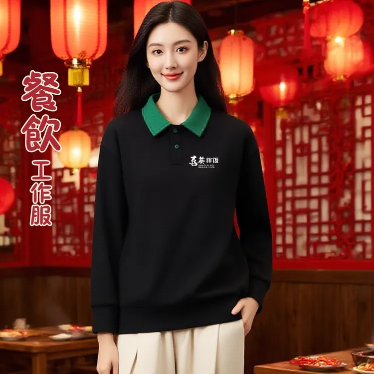 秋冬加厚餐饮酒店工作服纯棉卫衣定制logo火锅烧烤奶茶店员工工装