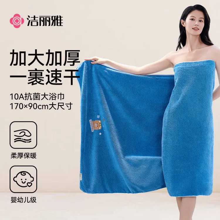 洁丽雅大浴巾10A抑菌防臭柔软加厚吸水速干高档情侣家用超大裹巾