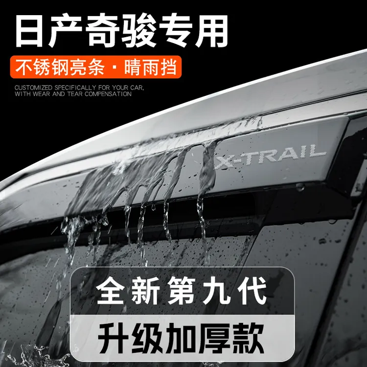 25款日产奇骏专用汽车用品改装配件大全车晴雨挡雨板车窗雨眉防雨