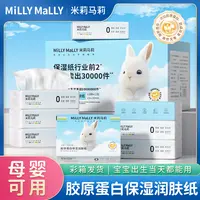 米莉马莉胶原蛋白保湿润肤纸110抽*12包宝宝亲肤柔润