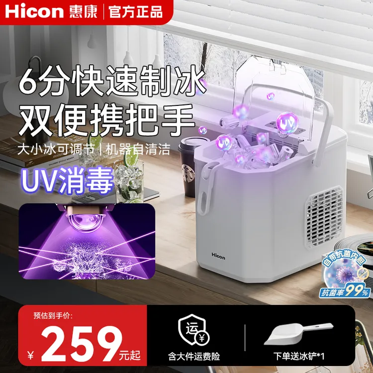 HICON/惠康圆冰家用制冰机6分钟小功率宿舍小型纳米抗菌造冰块机