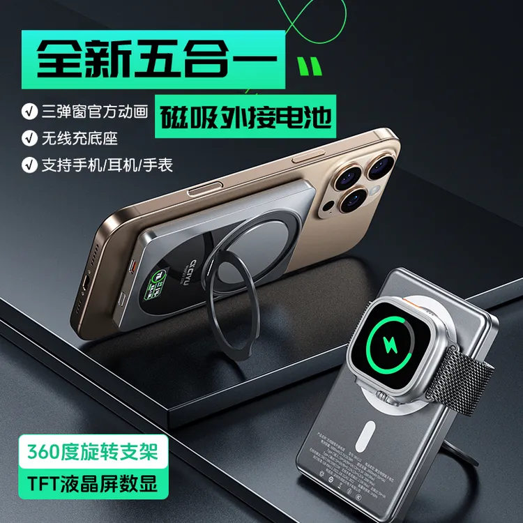 磁鱼五合一磁吸Magsafe外接电池数显彩屏旋转支架超薄qi2无线快充