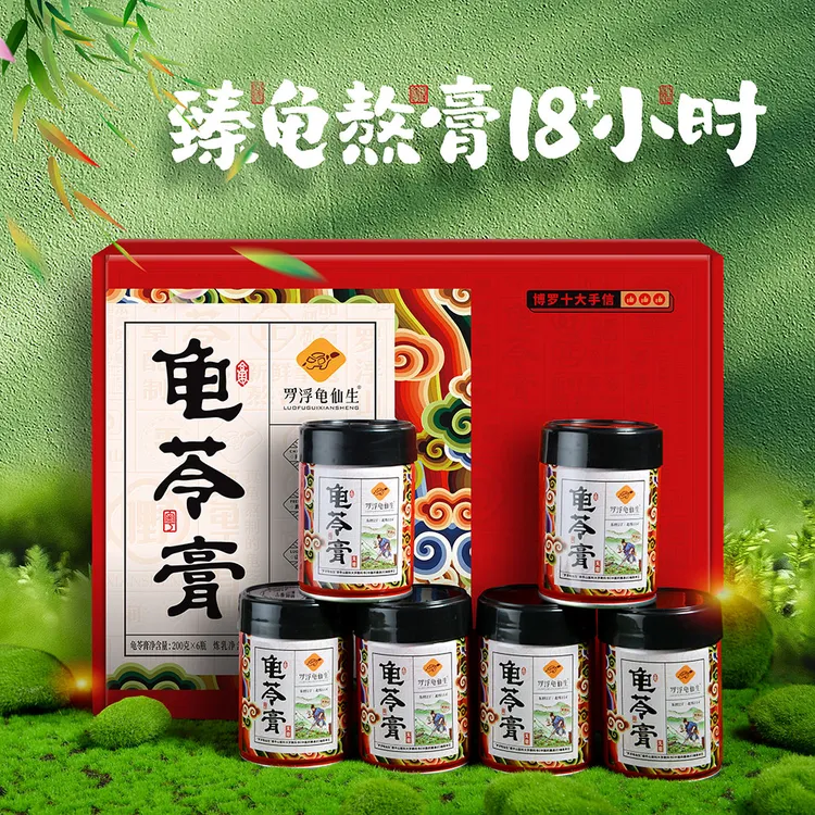 罗浮龟仙生龟苓膏（无糖滋养型）非遗古法草本真龟真熬滋补营养送礼