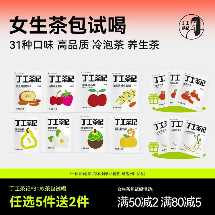 丁工茶记茶包冷泡茶适合女生喝的免煮袋泡茶可冷泡酸梅汤每日饮品