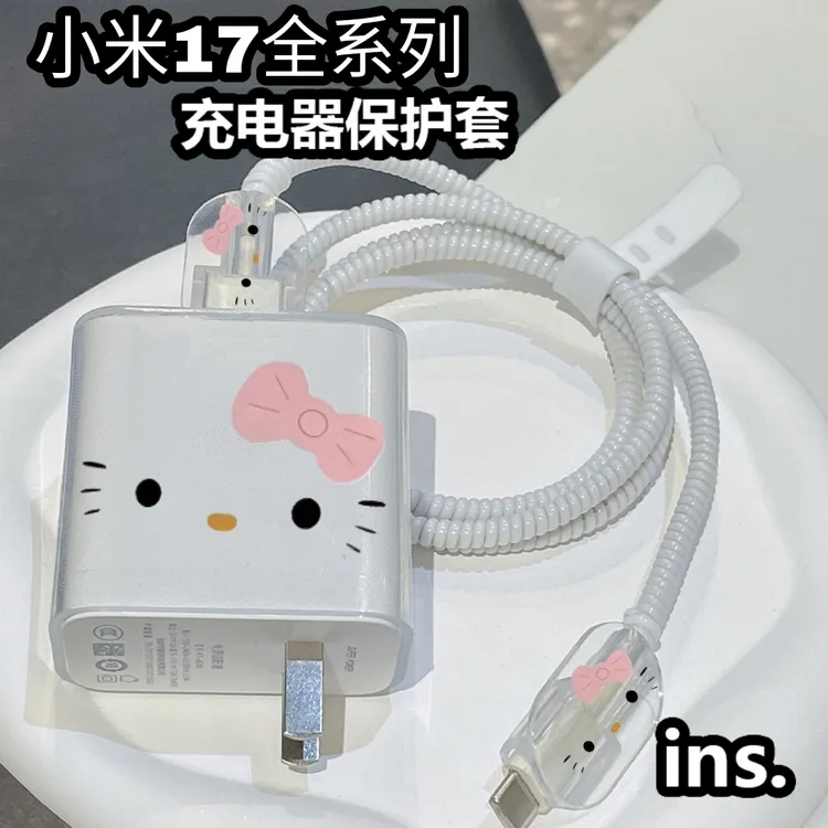 适用于小米17/17pro/17promax/15充电器保护套67/90/100w数据线套