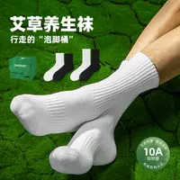 子墨棉品艾草袜子10A抗菌防臭袜男女无骨运动中筒袜秋冬长筒棉袜
