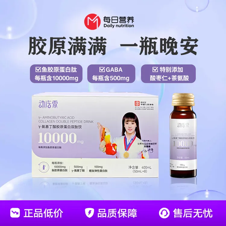 动冻零每日营养γ氨基丁酸晚安瓶酸枣仁小分子鱼胶原蛋白肽口服液