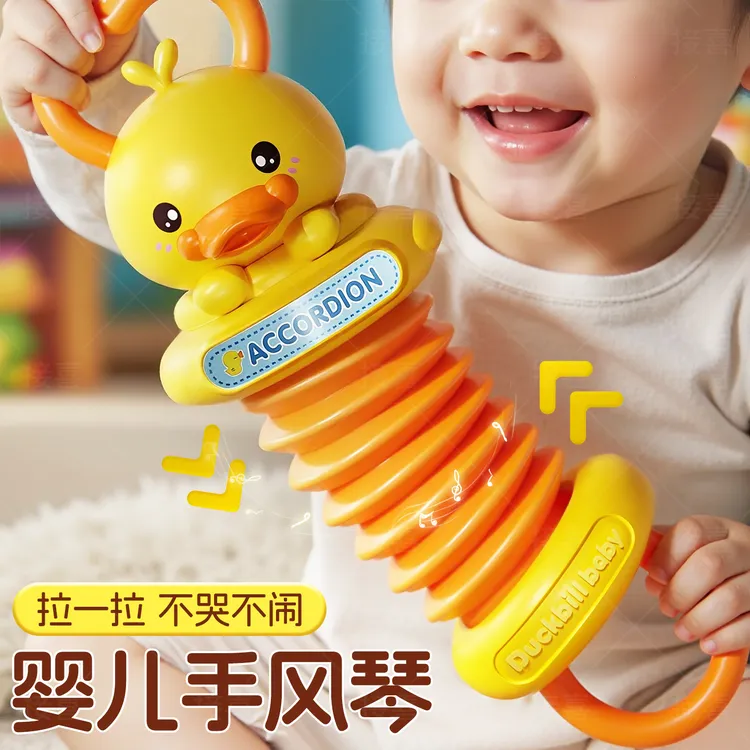 迷你小黄鸭手风琴婴儿玩具宝宝抓握训练儿童益智早教音乐手拉风琴