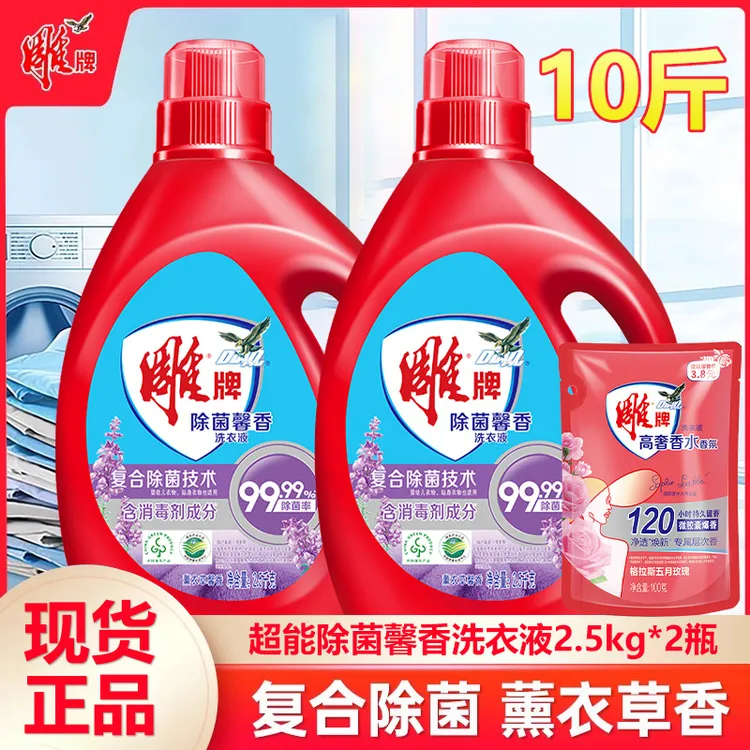 雕牌洗衣液2.5kg*2瓶除菌馨香薰衣草香味持久10斤大桶家用实惠装