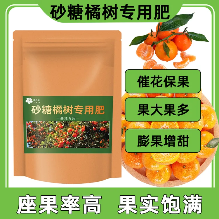 大袋装【砂糖橘专用肥】促花保果砂糖橘树肥料沙糖桔专用肥有机肥商品图
