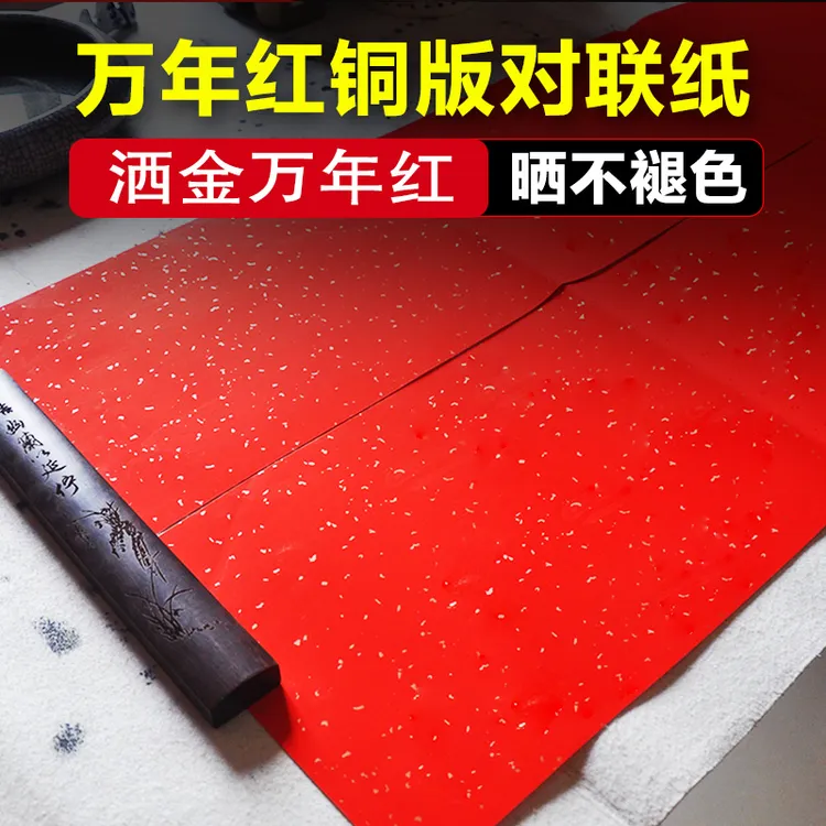 建字对联专属珠江春联洒金瓦当空白对联洒金铜版纸新春节庆装饰 