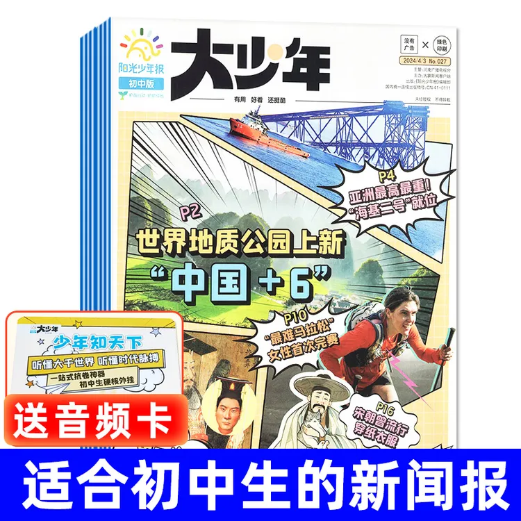 大少年2025年2026年阳光语文少年报官方旗舰店中小学新闻故事D