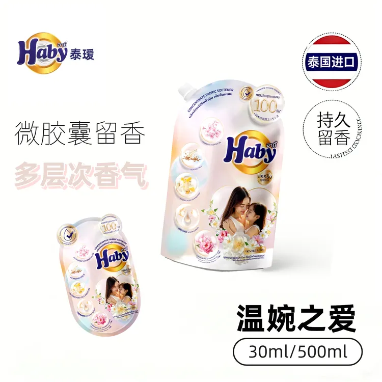 【原装进口】泰国进口泰瑷Haby香水柔顺剂持久留香便携大容量柔软