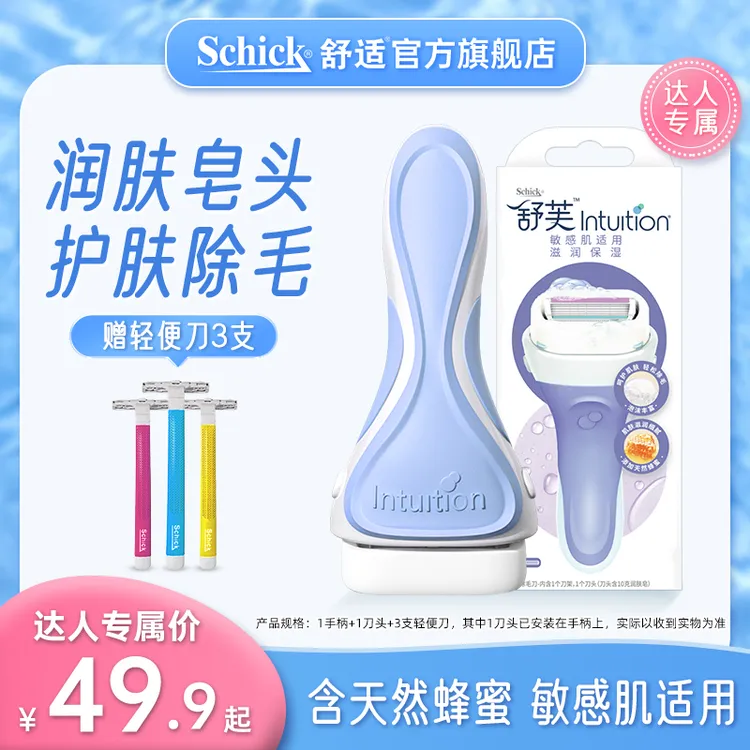 Schick/舒适舒芙刮毛刀剃毛刀女士剃毛器全身除毛脱毛刀家用DRjm