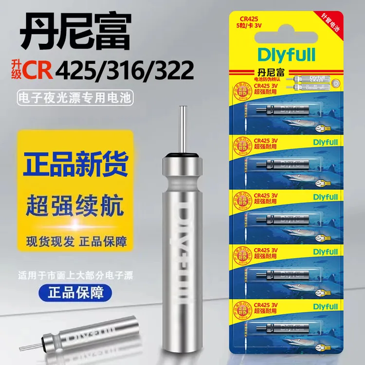 【丹尼富正品】cr425/322/316夜光漂电池鱼漂电子漂电池通用钓鱼